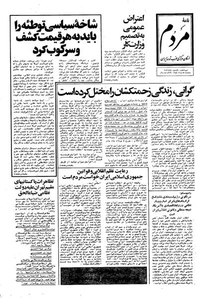 پرونده:Mardom13590523.pdf