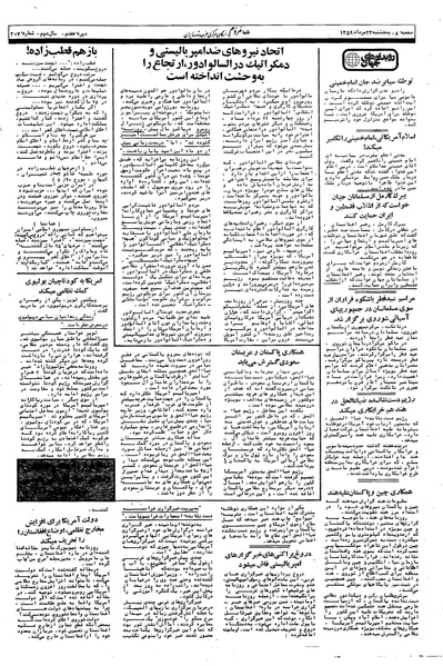 پرونده:Mardom13590523.pdf