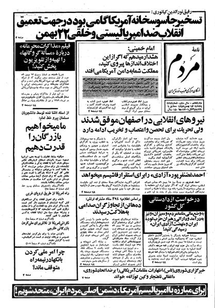 پرونده:Mardom13591116.pdf