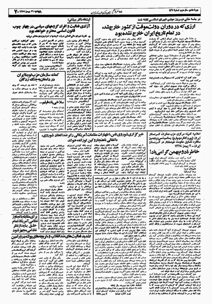 پرونده:Mardom13591116.pdf