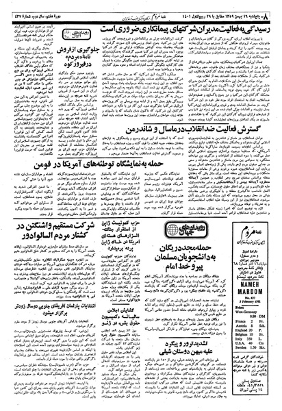پرونده:Mardom13591116.pdf
