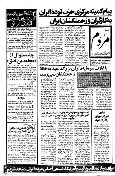 پرونده:Mardom13591226.pdf