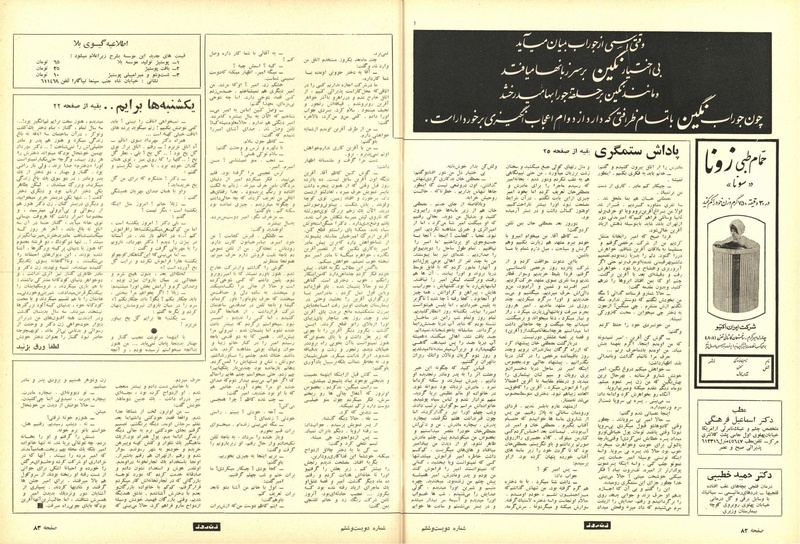 پرونده:ZaneRooz13471203.pdf