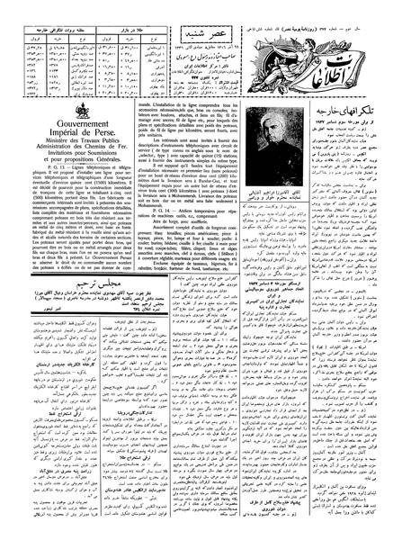 پرونده:Ettelaat13060911.pdf