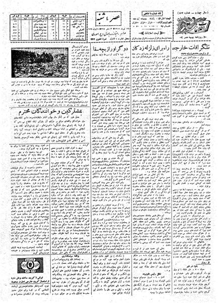 پرونده:Ettelaat13080419.pdf