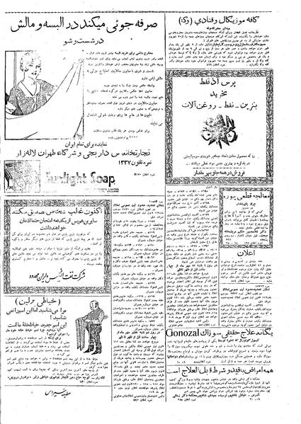 پرونده:Ettelaat13090702.pdf