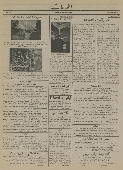 پرونده:Ettelaat13140706.pdf