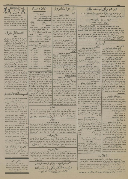 پرونده:Ettelaat13140706.pdf