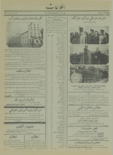 پرونده:Ettelaat13150827.pdf