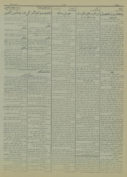 پرونده:Ettelaat13150827.pdf