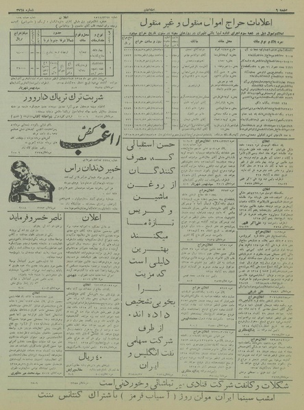 پرونده:Ettelaat13150827.pdf