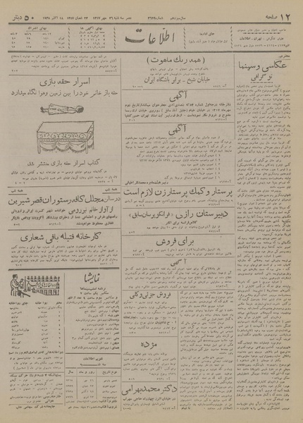 پرونده:Ettelaat13170726.pdf