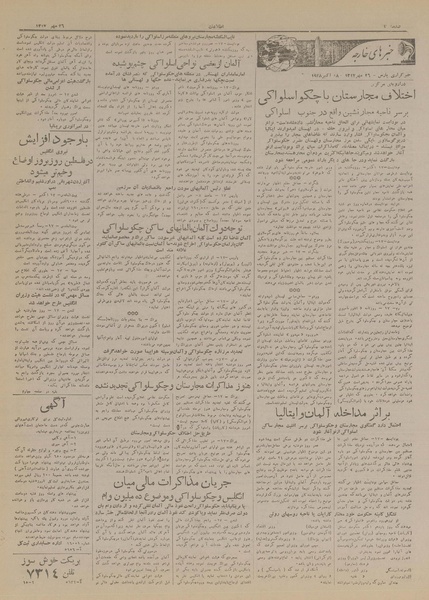 پرونده:Ettelaat13170726.pdf