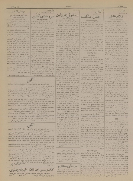 پرونده:Ettelaat13170726.pdf