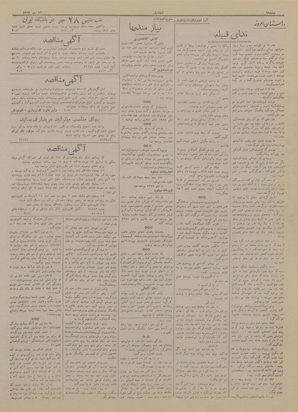 پرونده:Ettelaat13170726.pdf