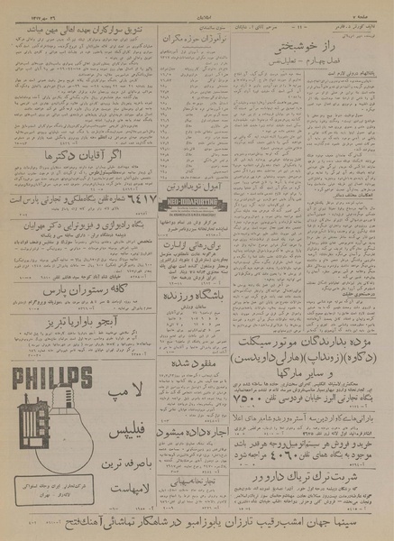 پرونده:Ettelaat13170726.pdf