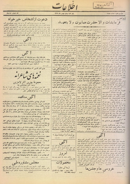 پرونده:Ettelaat13171120.pdf