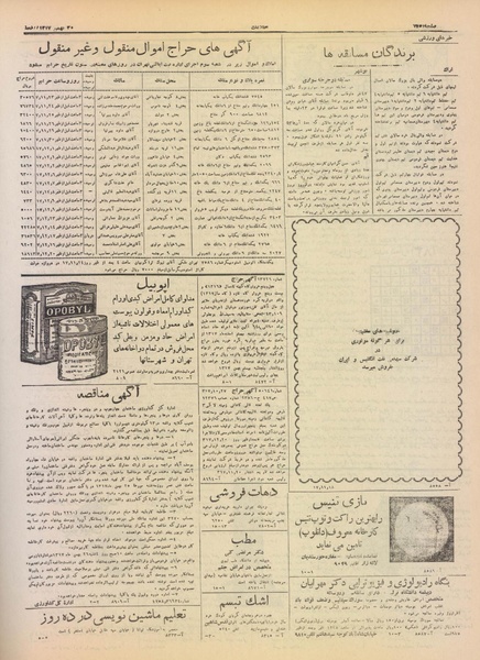 پرونده:Ettelaat13171120.pdf