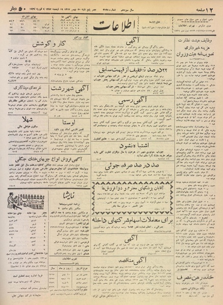 پرونده:Ettelaat13171120.pdf