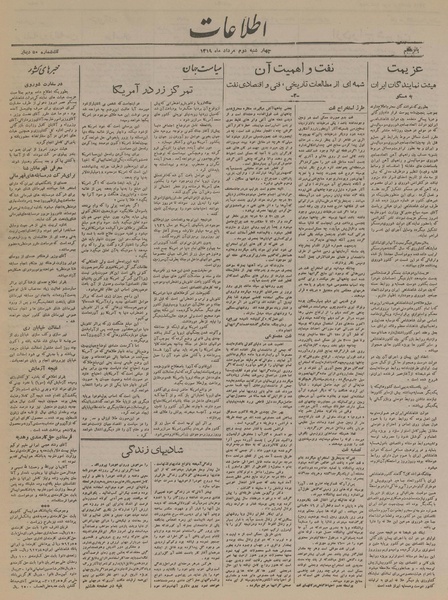 پرونده:Ettelaat13190502.pdf