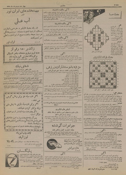 پرونده:Ettelaat13190502.pdf