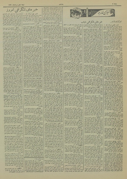 پرونده:Ettelaat13200510.pdf