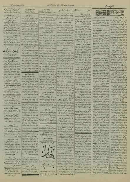 پرونده:Ettelaat13220322.pdf