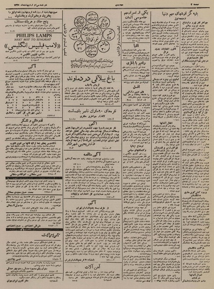 پرونده:Ettelaat13250230.pdf