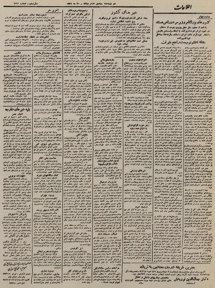 پرونده:Ettelaat13250230.pdf