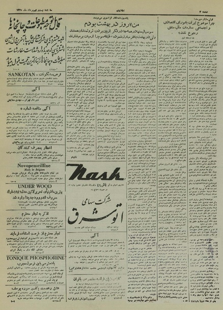 پرونده:Ettelaat13250529.pdf