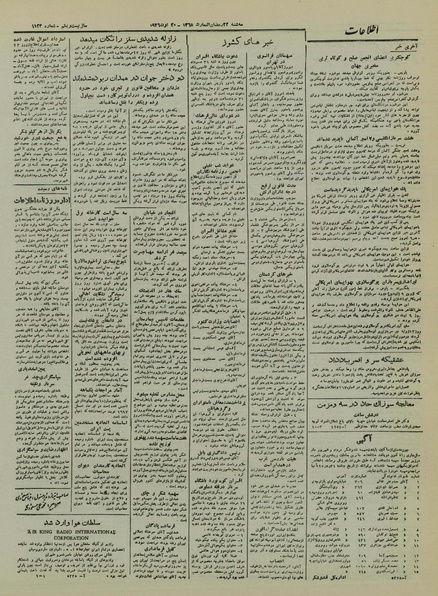 پرونده:Ettelaat13250529.pdf