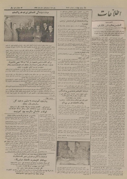 پرونده:Ettelaat13280826.pdf