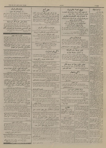 پرونده:Ettelaat13280826.pdf