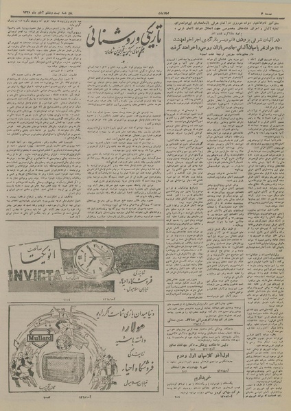 پرونده:Ettelaat13280826.pdf