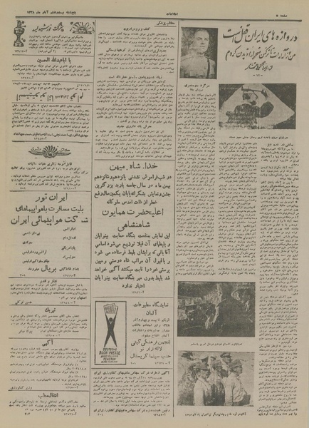 پرونده:Ettelaat13280826.pdf