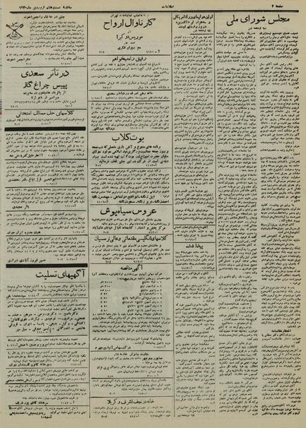 پرونده:Ettelaat13300127.pdf