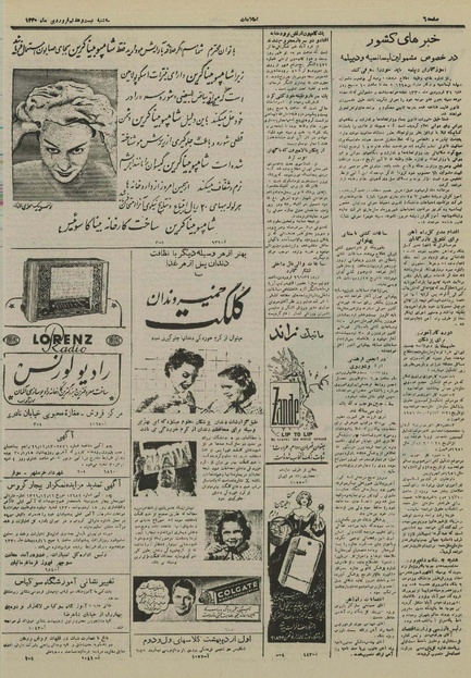 پرونده:Ettelaat13300127.pdf