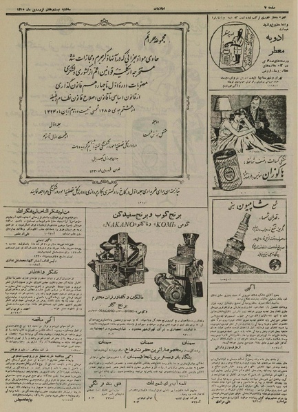 پرونده:Ettelaat13300127.pdf