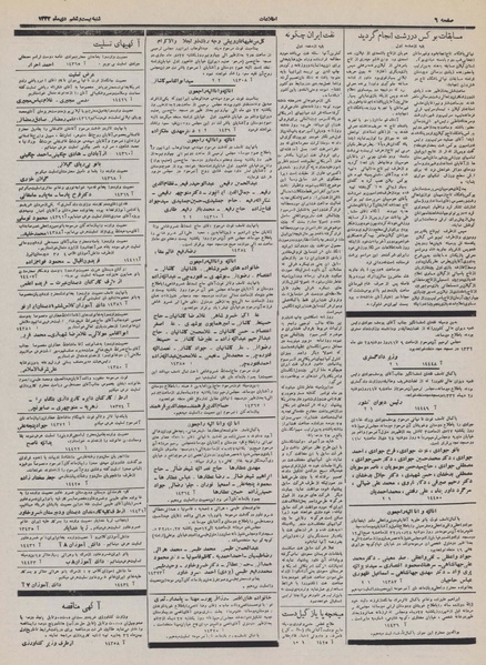 پرونده:Ettelaat13321026.pdf