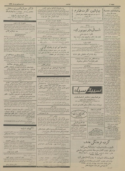 پرونده:Ettelaat13330620.pdf