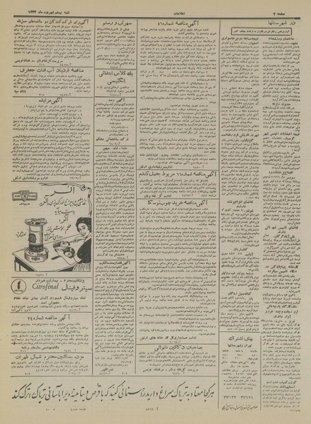 پرونده:Ettelaat13330620.pdf