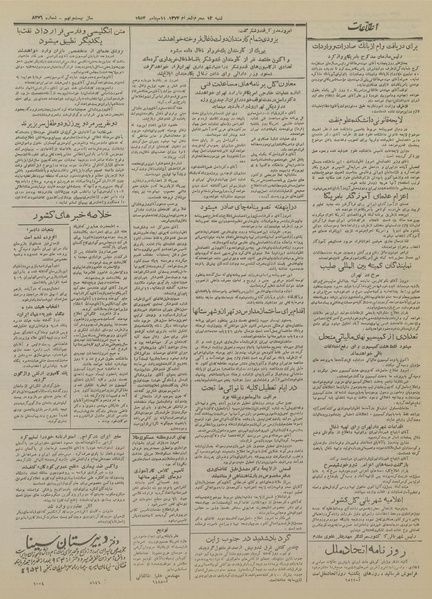 پرونده:Ettelaat13330620.pdf