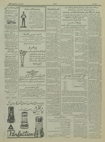 پرونده:Ettelaat13340726.pdf