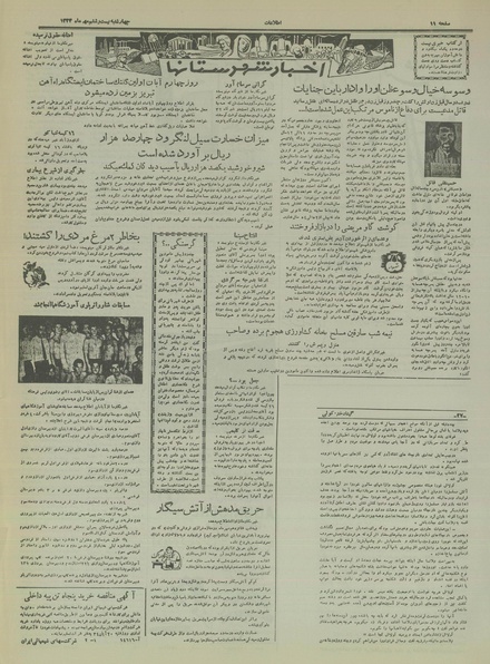 پرونده:Ettelaat13340726.pdf