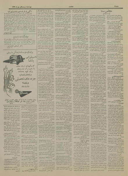 پرونده:Ettelaat13340726.pdf