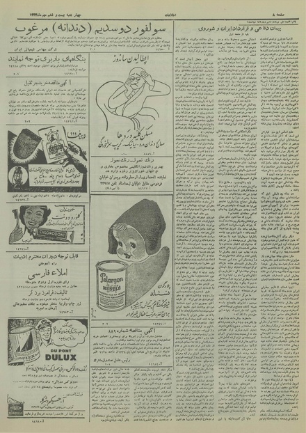 پرونده:Ettelaat13340726.pdf