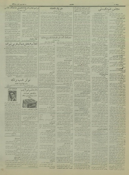 پرونده:Ettelaat13340802.pdf