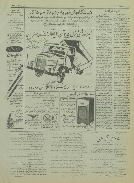 پرونده:Ettelaat13340802.pdf