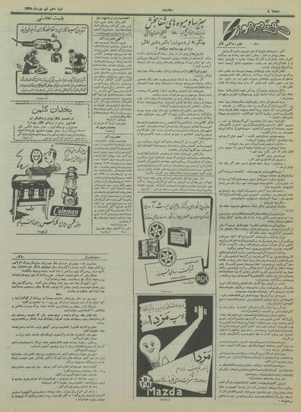 پرونده:Ettelaat13350610.pdf