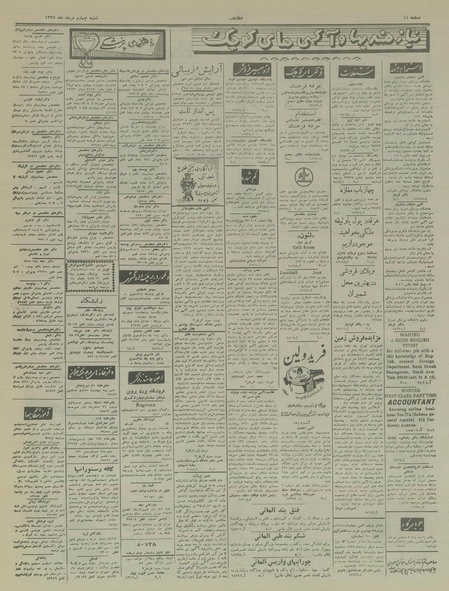 پرونده:Ettelaat13370504.pdf